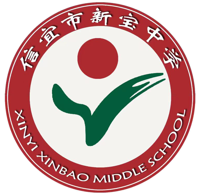 信宜市新宝中学校友会